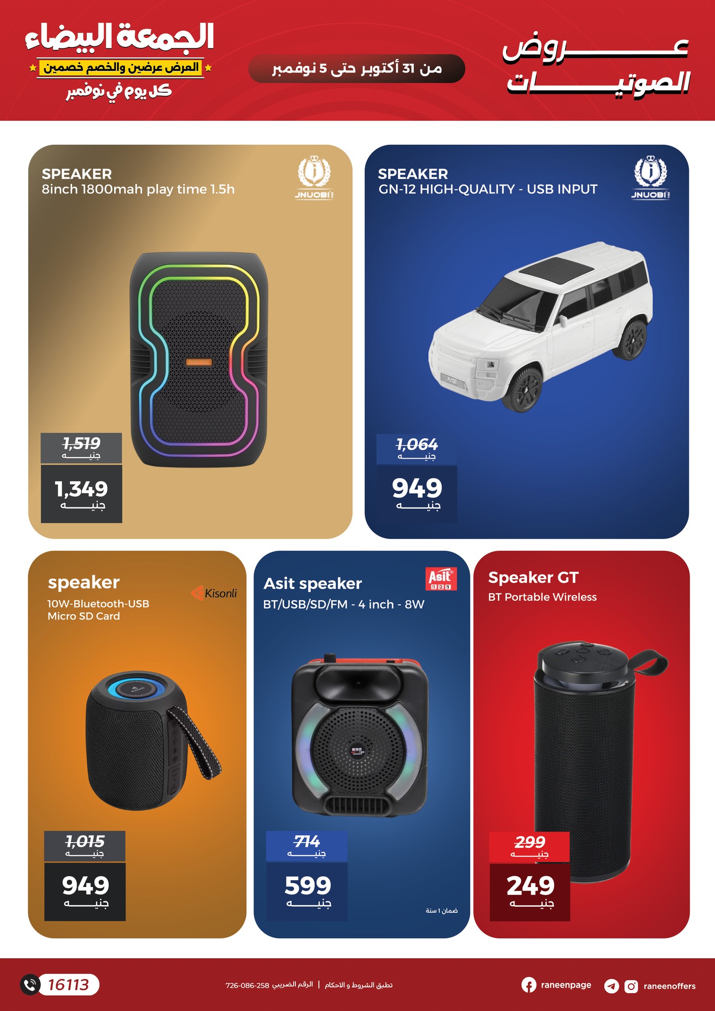 raneen offers from 30oct to 4oct 2025 عروض رنين من 30 أكتوبر حتى 4 أكتوبر 2025 صفحة رقم 19